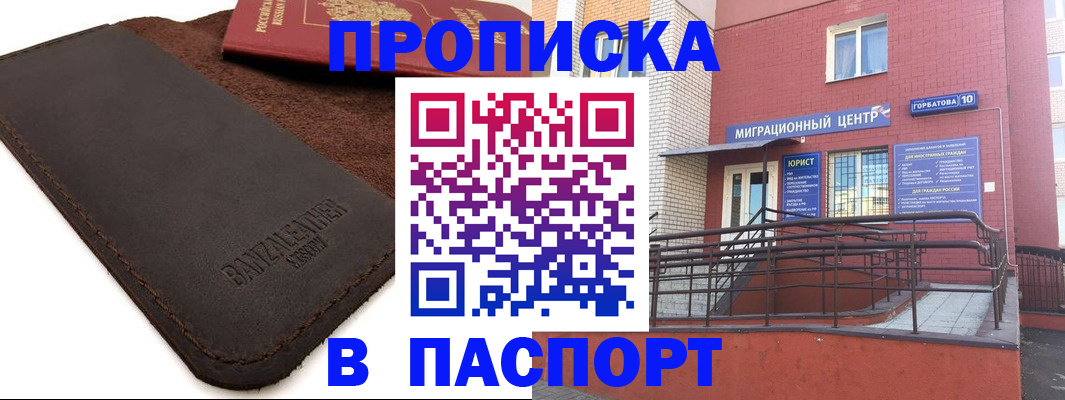 прописка ребенка в Каспийске