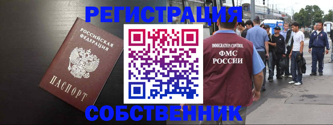 прописка от собственника в Каспийске